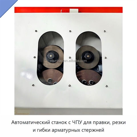 Автоматический станок с ЧПУ для правки, резки и гибки арматурных стержней