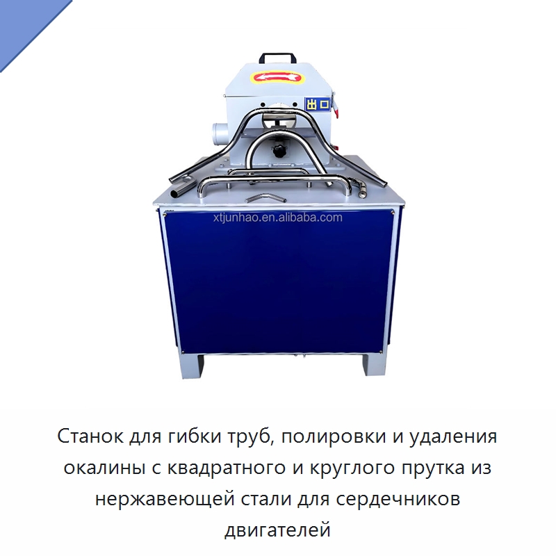 Станок для гибки труб, полировки и удаления окалины с квадратного и круглого прутка из нержавеющей стали для сердечников двигателей — Полировальные станки по металлу