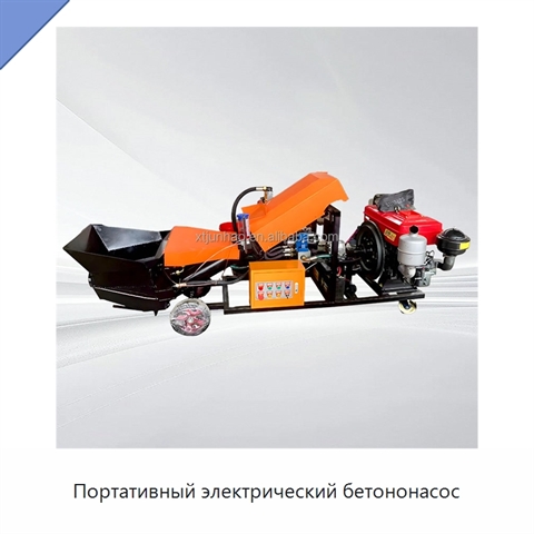 Портативный электрический бетононасос