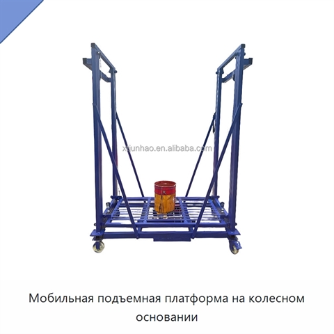 Мобильная подъемная платформа на колесном основании