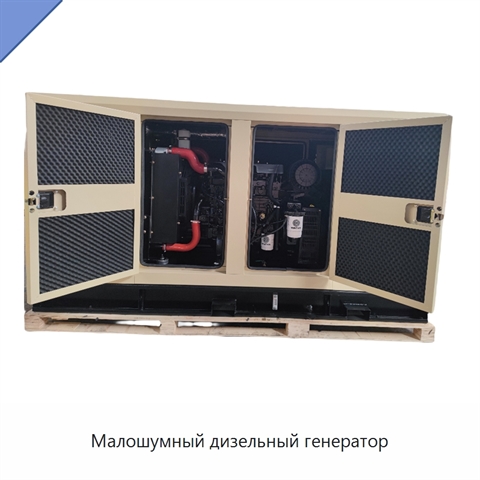 Малошумный дизельный генератор