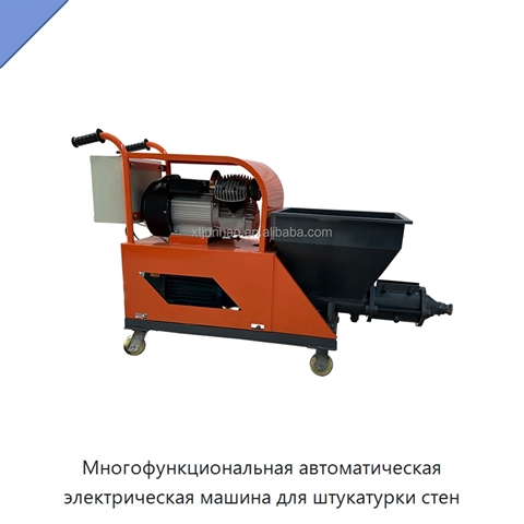 Многофункциональная автоматическая электрическая машина для штукатурки стен