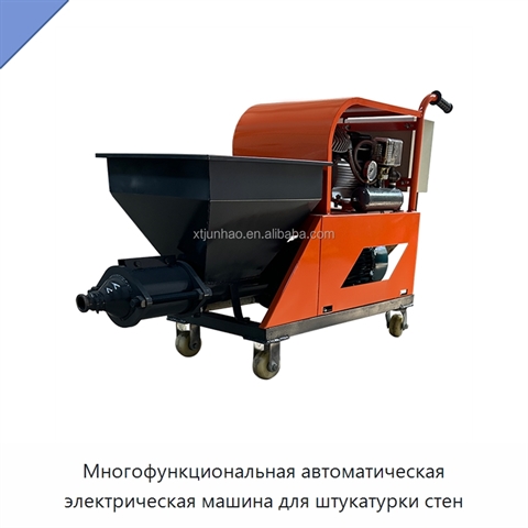 Многофункциональная автоматическая электрическая машина для штукатурки стен
