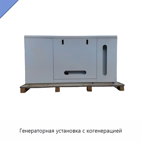 Генераторная установка с когенерацией