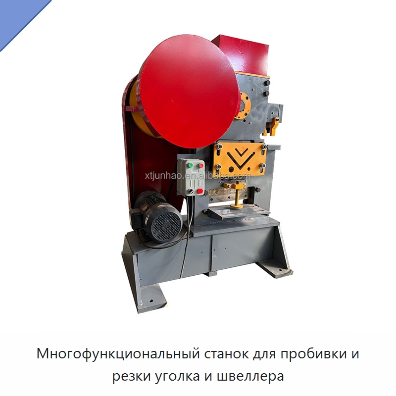 Многофункциональный станок для пробивки и резки уголка и швеллера — Гидравлические комбинированные пресс-ножницы
