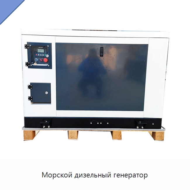 Морской дизельный генератор — Дизельные генераторы