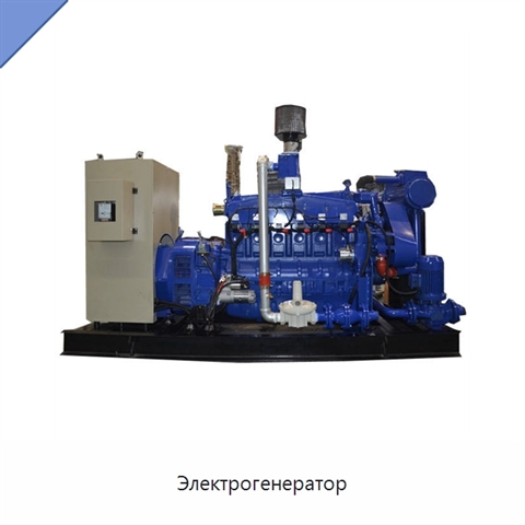 Электрогенератор
