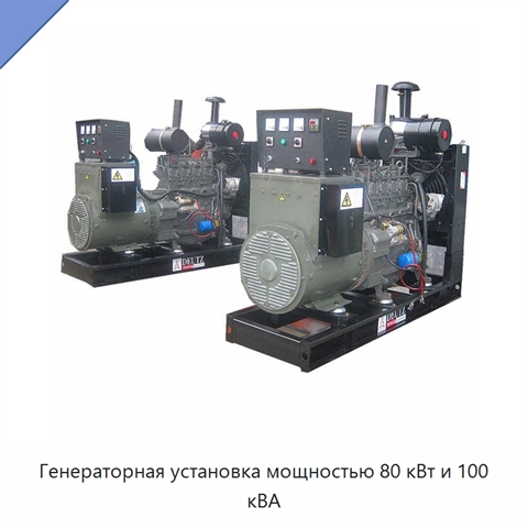 Генераторная установка мощностью 80 кВт и 100 кВА