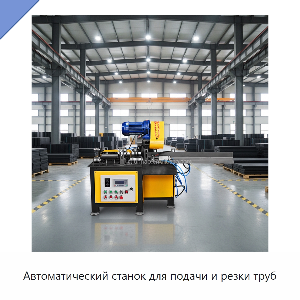 Автоматический станок для подачи и резки труб — Станки для обработки труб
