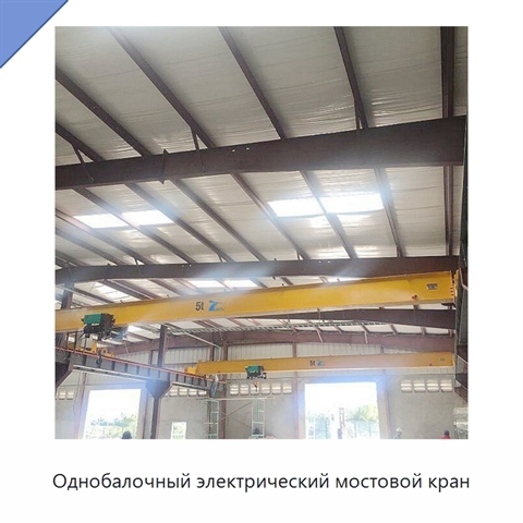 Однобалочный электрический мостовой кран