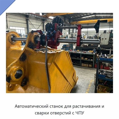 Автоматический станок для растачивания и сварки отверстий с ЧПУ
