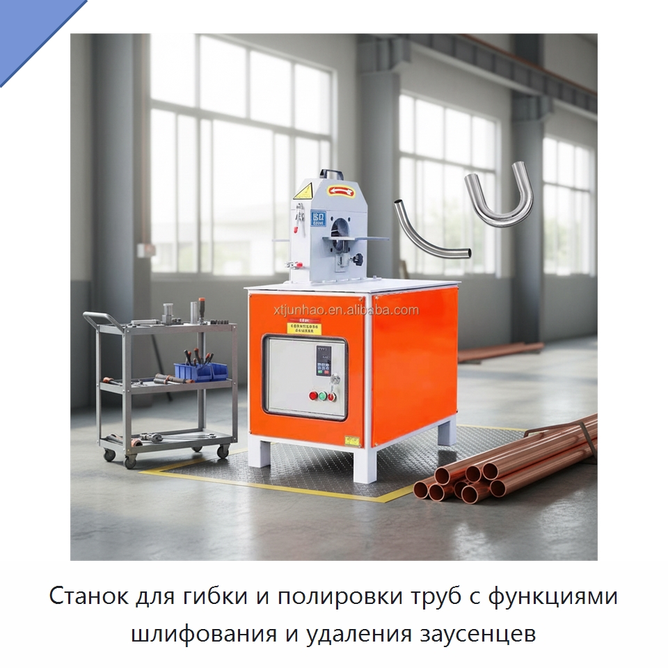 Станок для гибки и полировки труб с функциями шлифования и удаления заусенцев — Полировальные станки по металлу