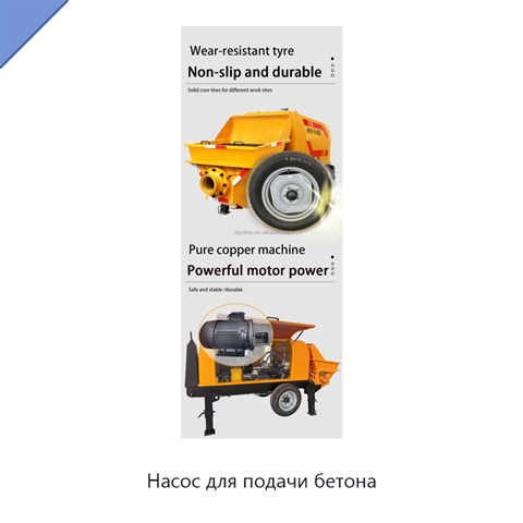 Насос для подачи бетона