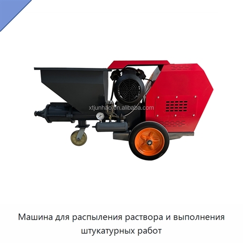 Машина для распыления раствора и выполнения штукатурных работ