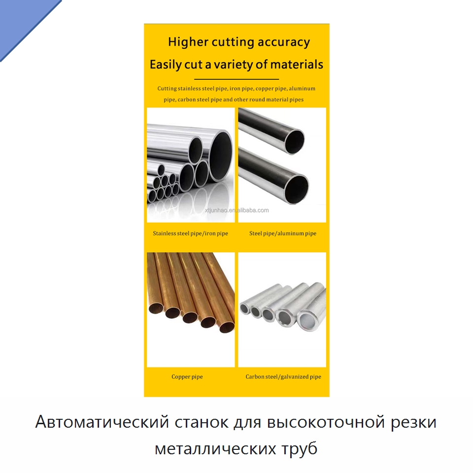 Автоматический станок для высокоточной резки металлических труб — Станки для обработки труб