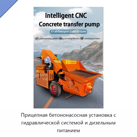Прицепная бетононасосная установка с гидравлической системой и дизельным питанием