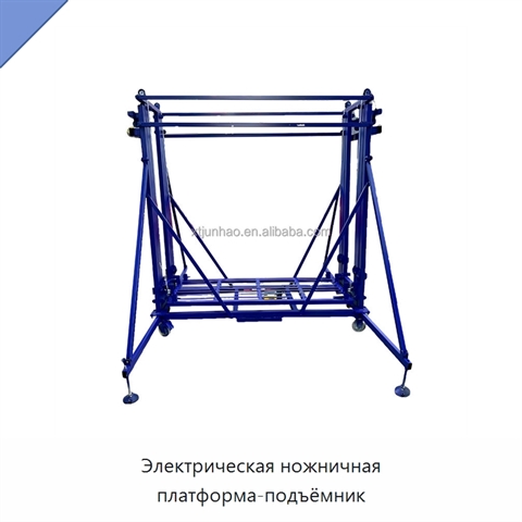 Электрическая ножничная платформа-подъёмник