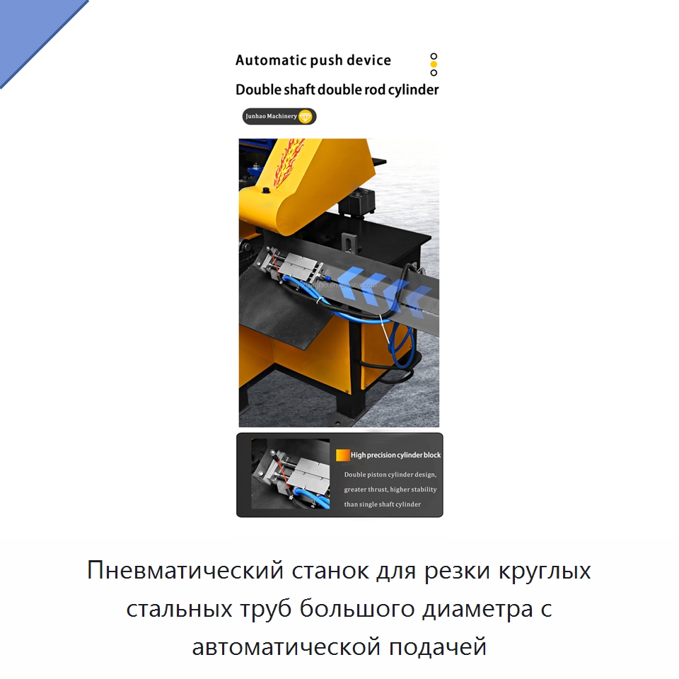 Пневматический станок для резки круглых стальных труб большого диаметра с автоматической подачей — Станки для обработки труб