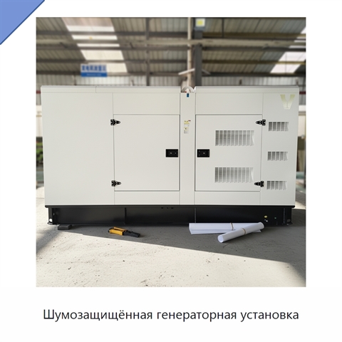 Шумозащищённая генераторная установка