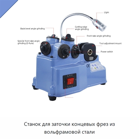 Станок для заточки концевых фрез из вольфрамовой стали