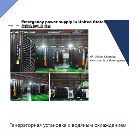 Генераторная установка с водяным охлаждением