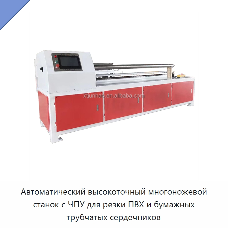 Автоматический высокоточный многоножевой станок с ЧПУ для резки ПВХ и бумажных трубчатых сердечников — Станки для обработки труб