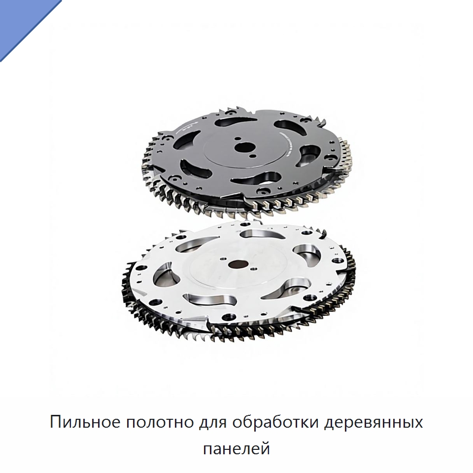 Пильное полотно для обработки деревянных панелей — Пильные станки по дереву