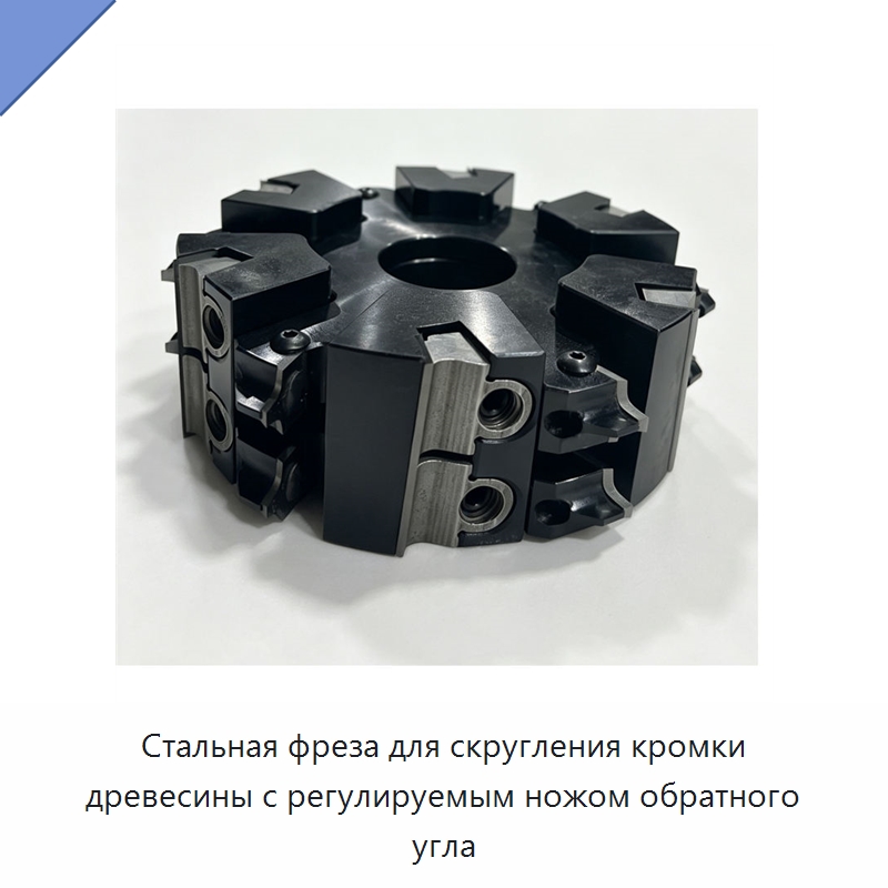 Стальная фреза для скругления кромки древесины с регулируемым ножом обратного угла — Solid Router Bits