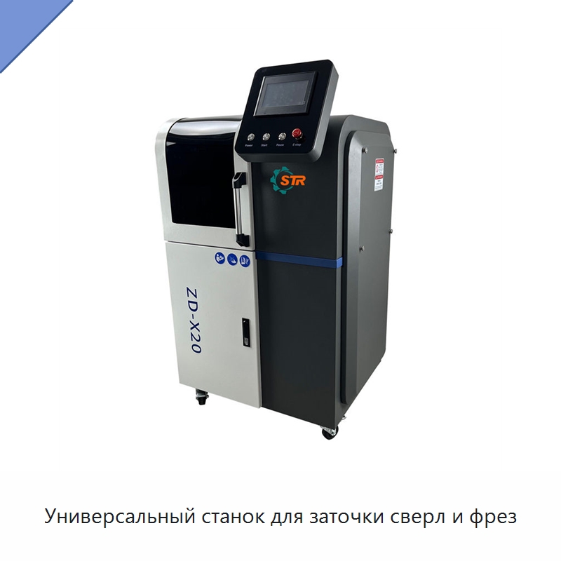 Универсальный станок для заточки сверл и фрез — Шлифовальные станки