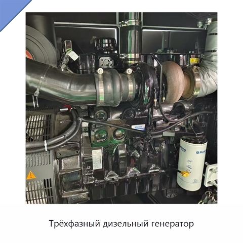 Трёхфазный дизельный генератор