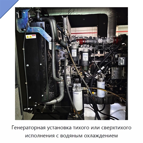 Генераторная установка тихого или сверхтихого исполнения с водяным охлаждением