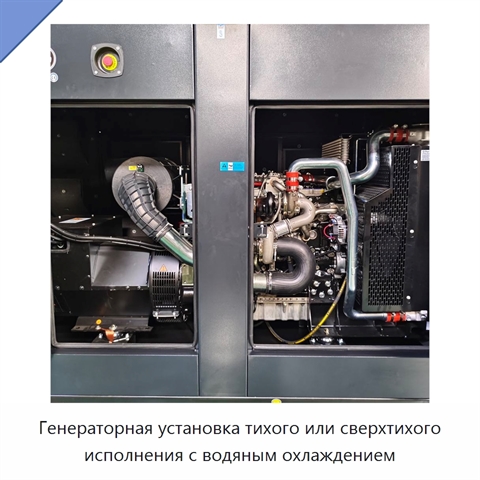 Генераторная установка тихого или сверхтихого исполнения с водяным охлаждением
