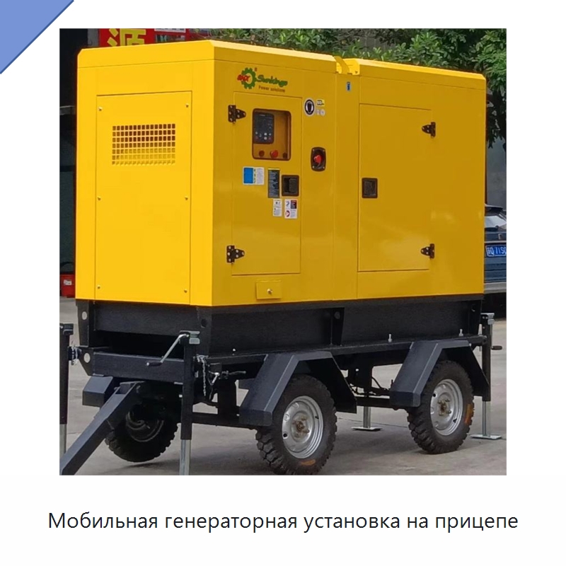 Мобильная генераторная установка на прицепе — Дизельные генераторы