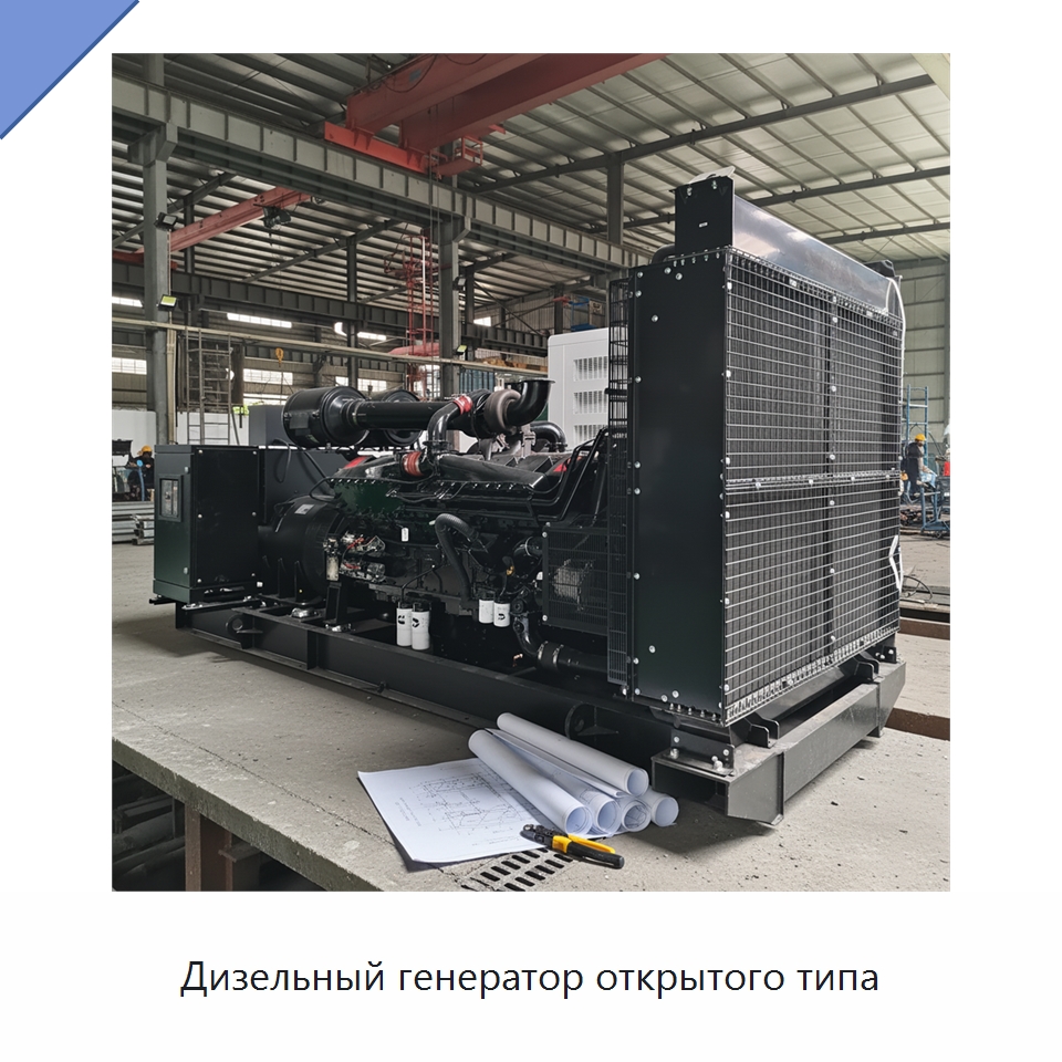 Дизельный генератор открытого типа — Дизельные генераторы