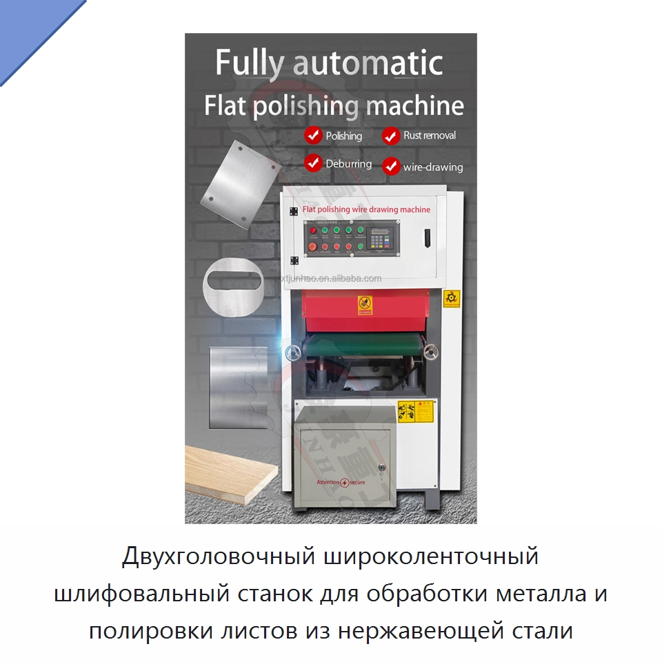 Двухголовочный широколенточный шлифовальный станок для обработки металла и полировки листов из нержавеющей стали — Полировальные станки по металлу