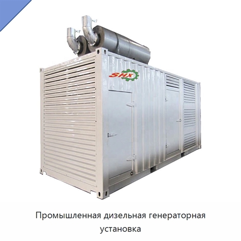 Промышленная дизельная генераторная установка