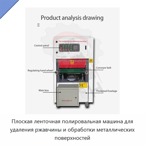 Плоская ленточная полировальная машина для удаления ржавчины и обработки металлических поверхностей