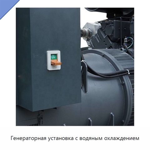 Генераторная установка с водяным охлаждением