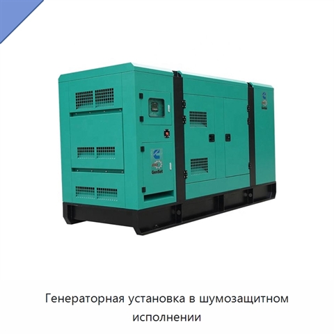 Генераторная установка в шумозащитном исполнении