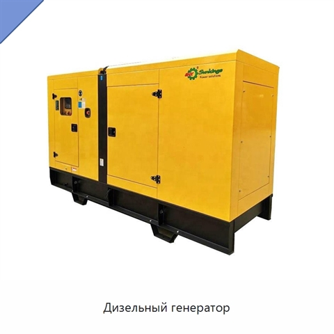 Дизельный генератор