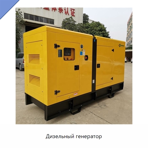 Дизельный генератор