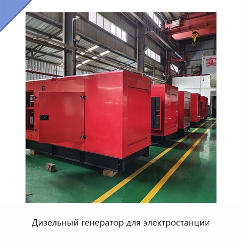 Дизельный генератор для электростанции