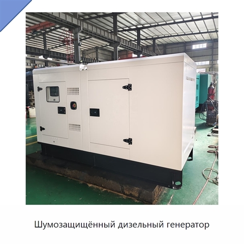 Шумозащищённый дизельный генератор