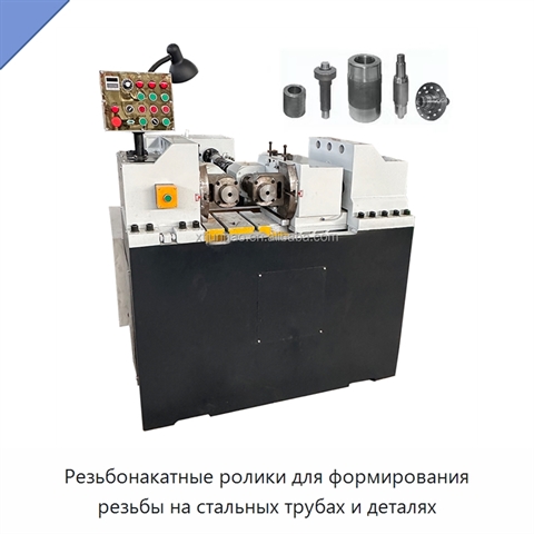 Резьбонакатные ролики для формирования резьбы на стальных трубах и деталях