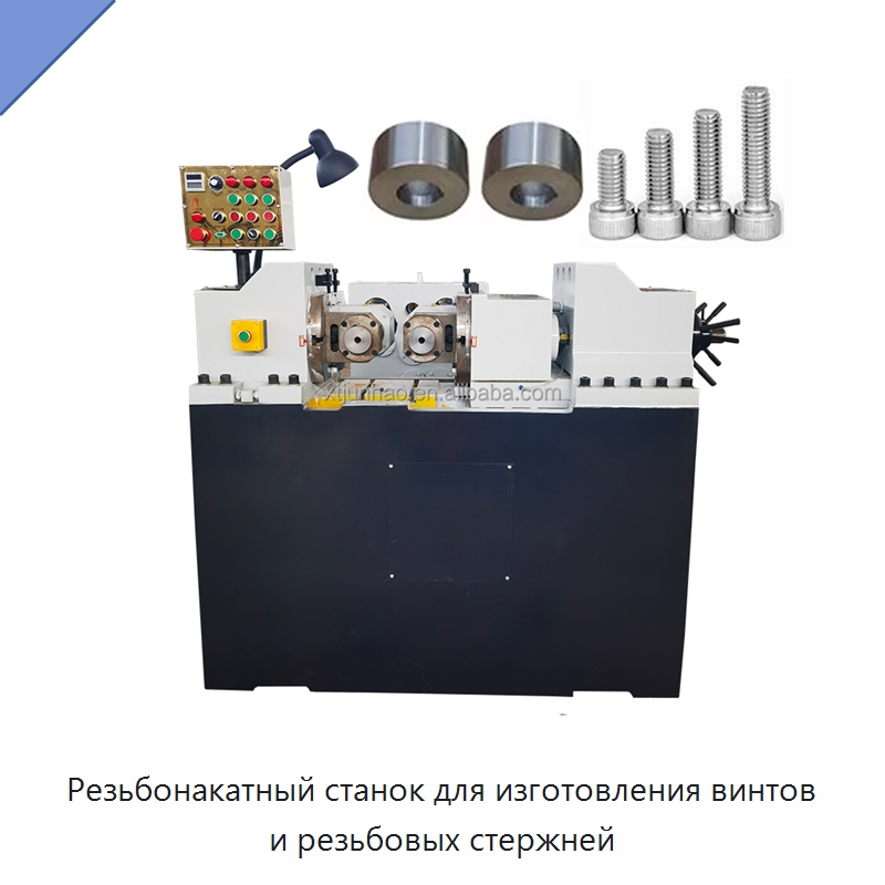 Резьбонакатный станок для изготовления винтов и резьбовых стержней — Металлоформовочное оборудование
