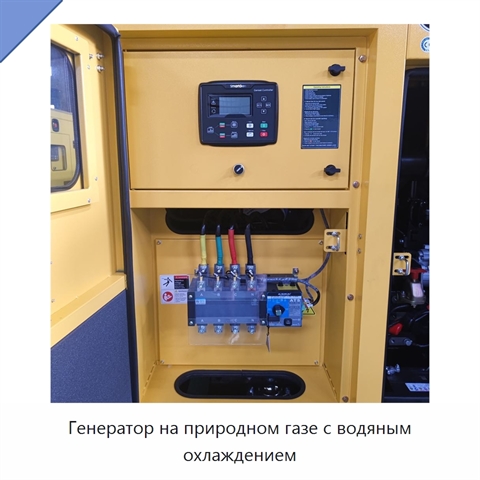 Генератор на природном газе с водяным охлаждением