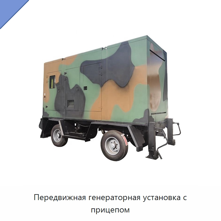 Передвижная генераторная установка с прицепом — Дизельные генераторы