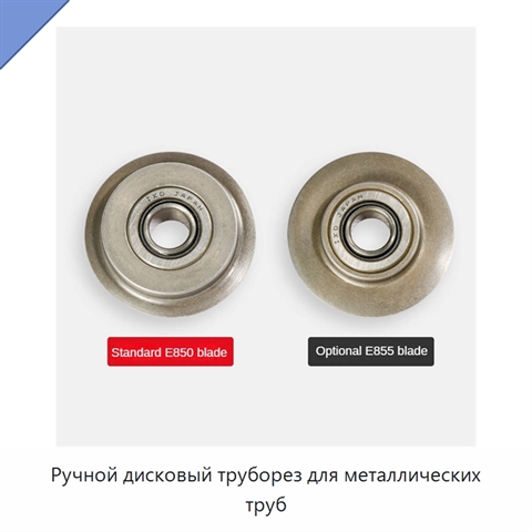Ручной дисковый труборез для металлических труб