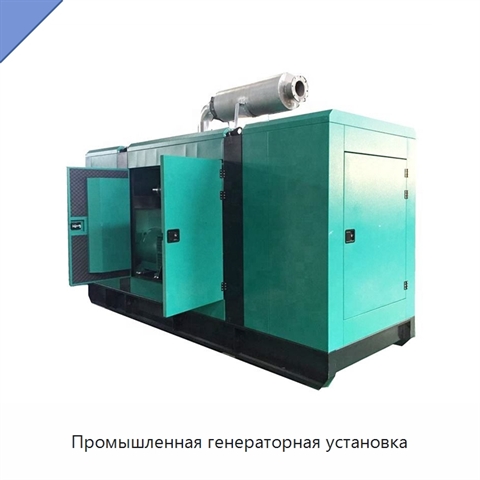 Промышленная генераторная установка