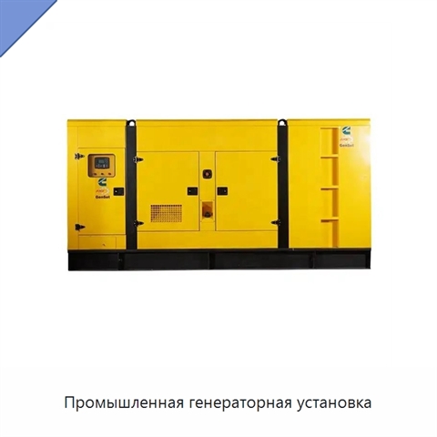 Промышленная генераторная установка